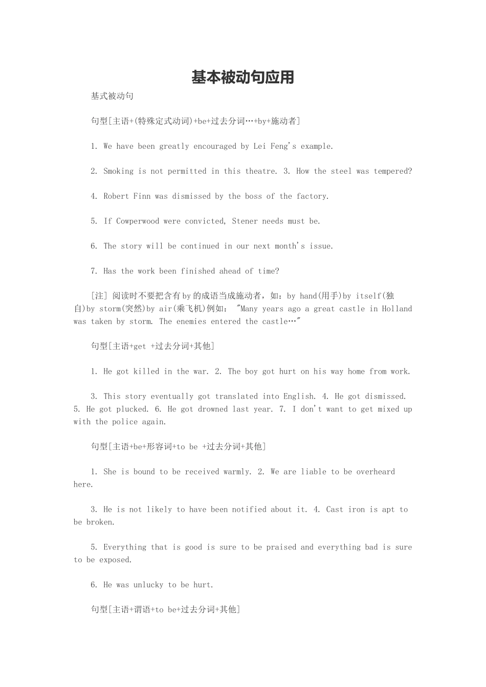 基本被动句应用_第1页