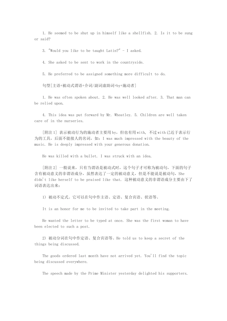 基本被动句应用_第2页