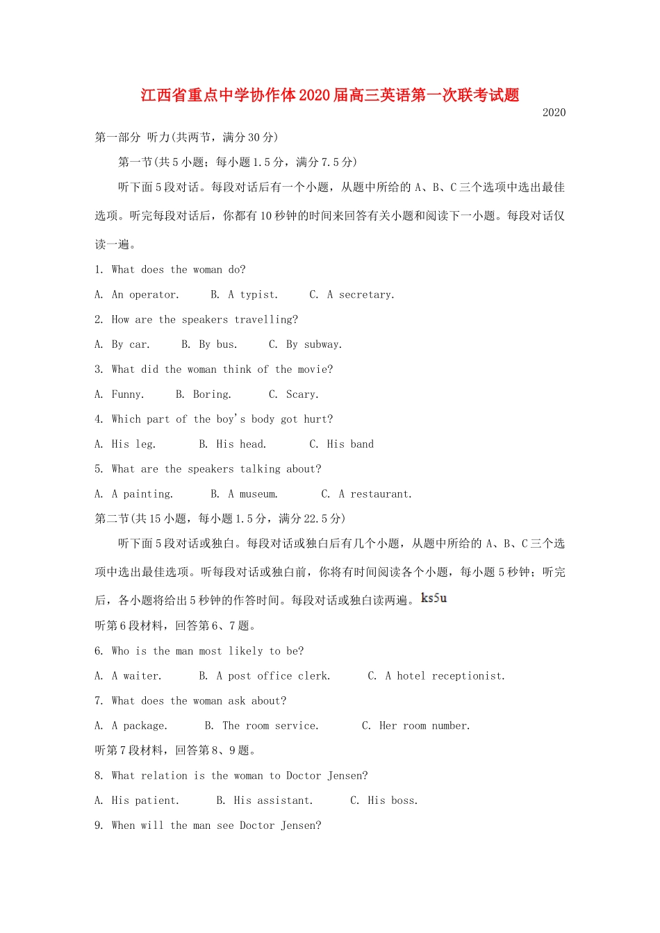 协作体高三英语第一次联考试卷_第1页