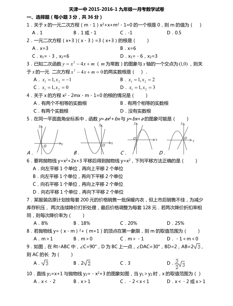九年级数学上学期第一次月考试卷(pdf) 新人教版试卷_第1页