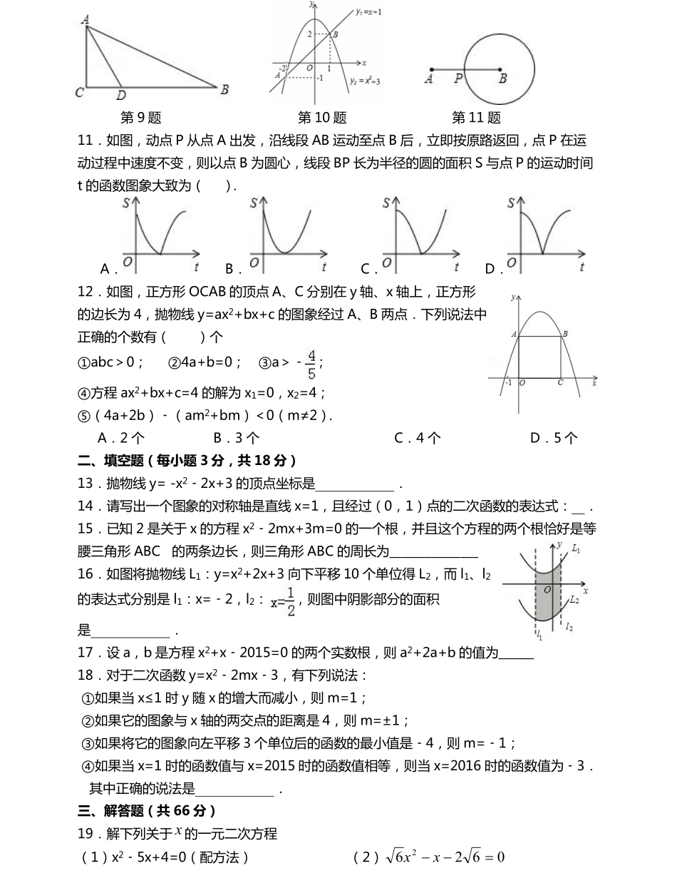 九年级数学上学期第一次月考试卷(pdf) 新人教版试卷_第2页