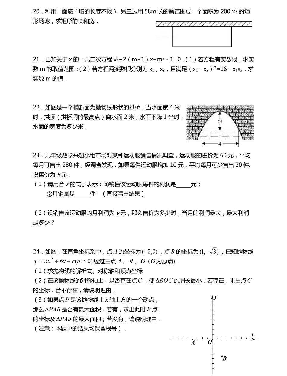 九年级数学上学期第一次月考试卷(pdf) 新人教版试卷_第3页