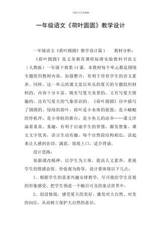一年级语文《荷叶圆圆》教学设计