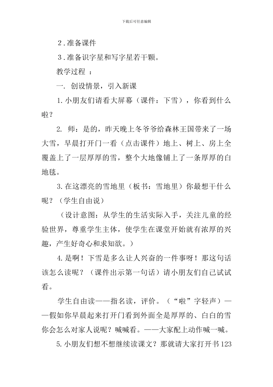 一年级语文上册《雪地里的小画家》第一课时教案_第2页
