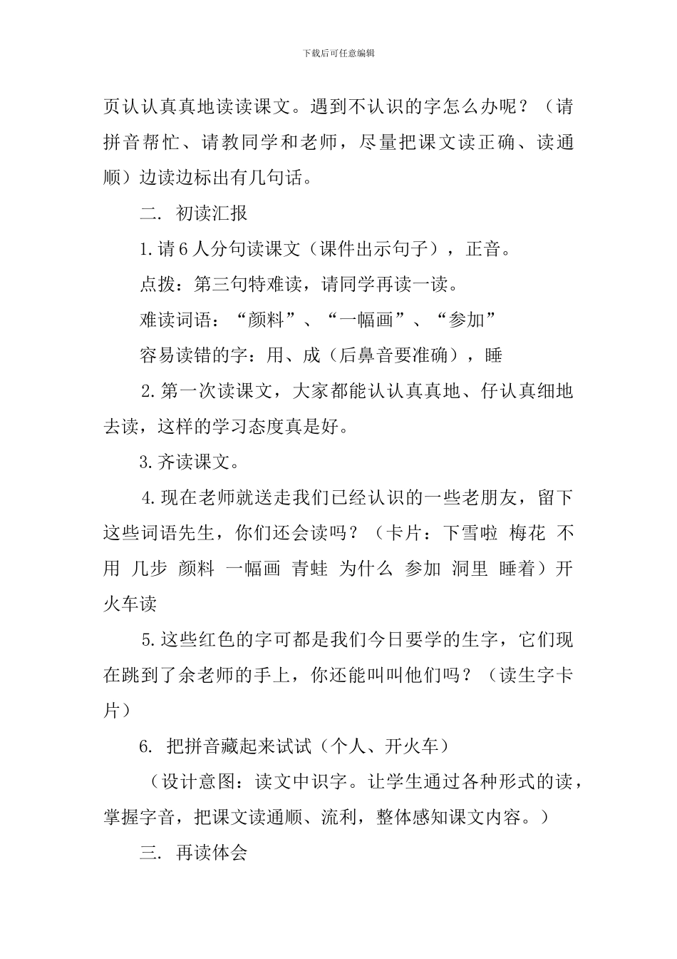 一年级语文上册《雪地里的小画家》第一课时教案_第3页