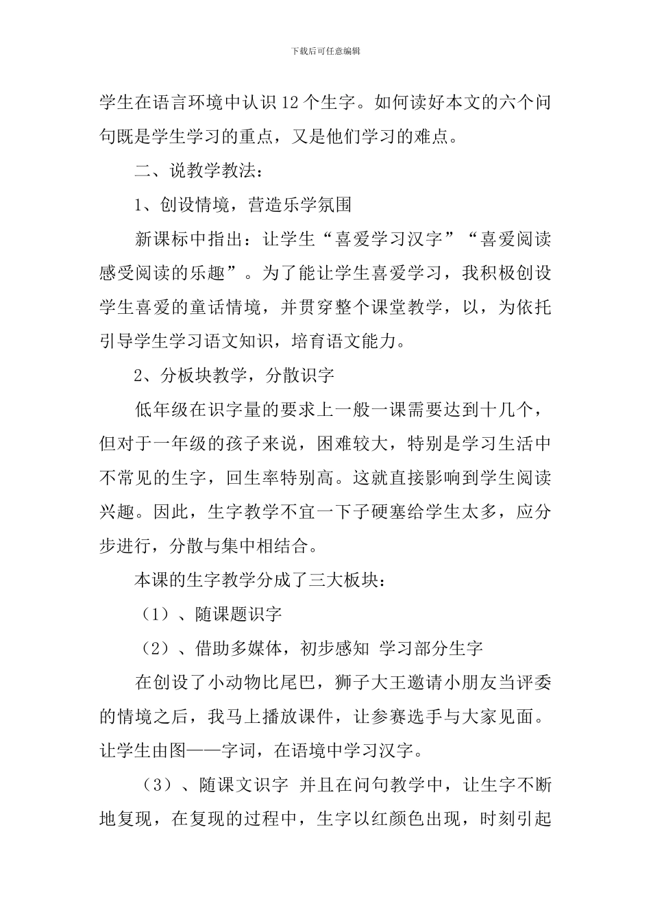 一年级语文《比尾巴》说课稿_第2页