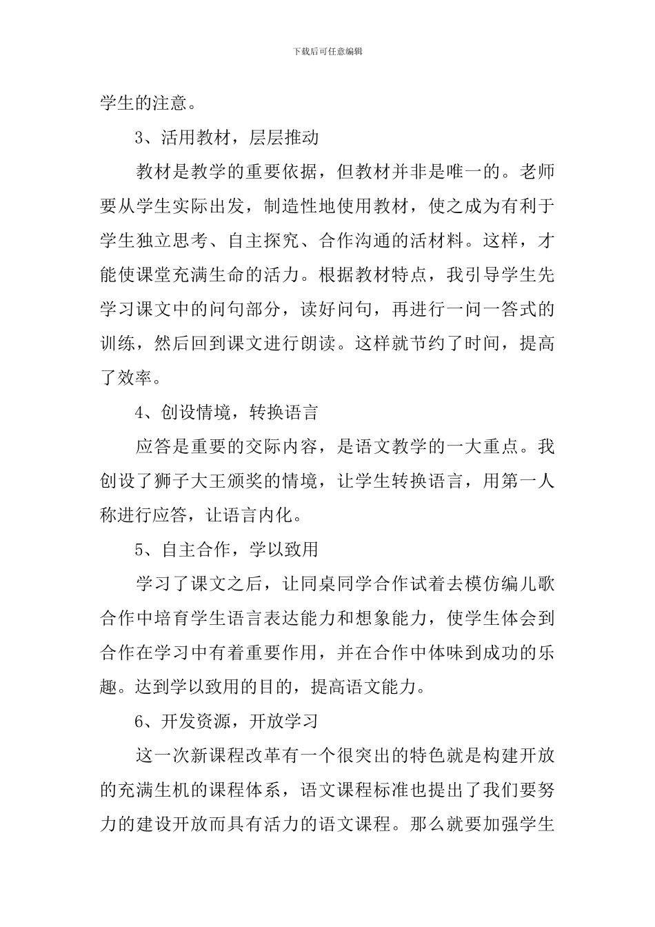 一年级语文《比尾巴》说课稿_第3页