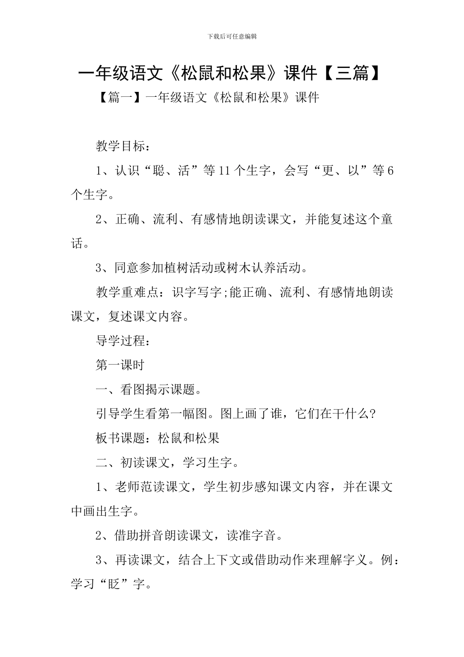 一年级语文《松鼠和松果》课件_第1页