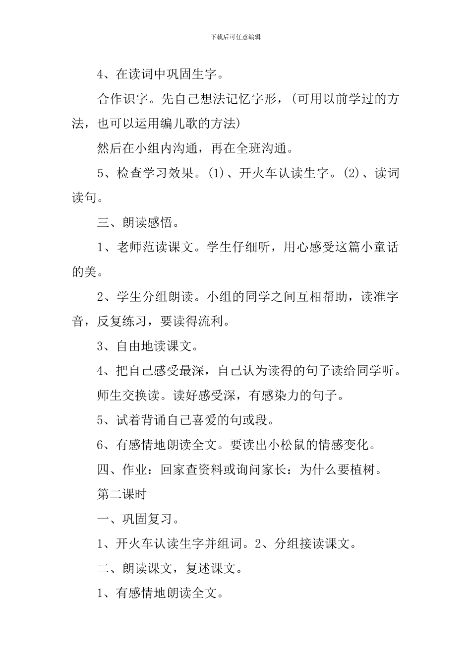 一年级语文《松鼠和松果》课件_第2页