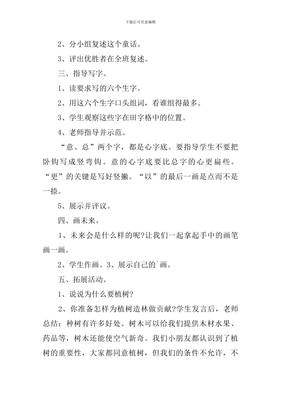 一年级语文《松鼠和松果》课件_第3页