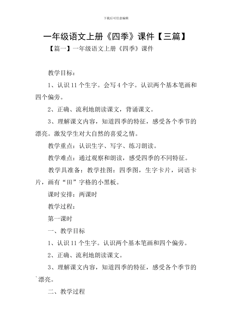 一年级语文上册《四季》课件_第1页