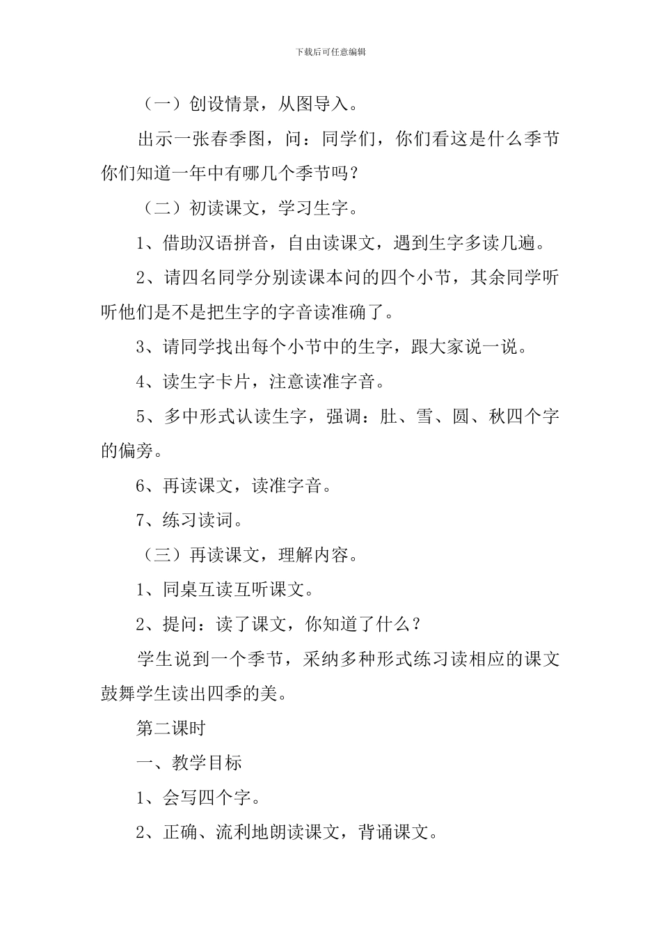 一年级语文上册《四季》课件_第2页