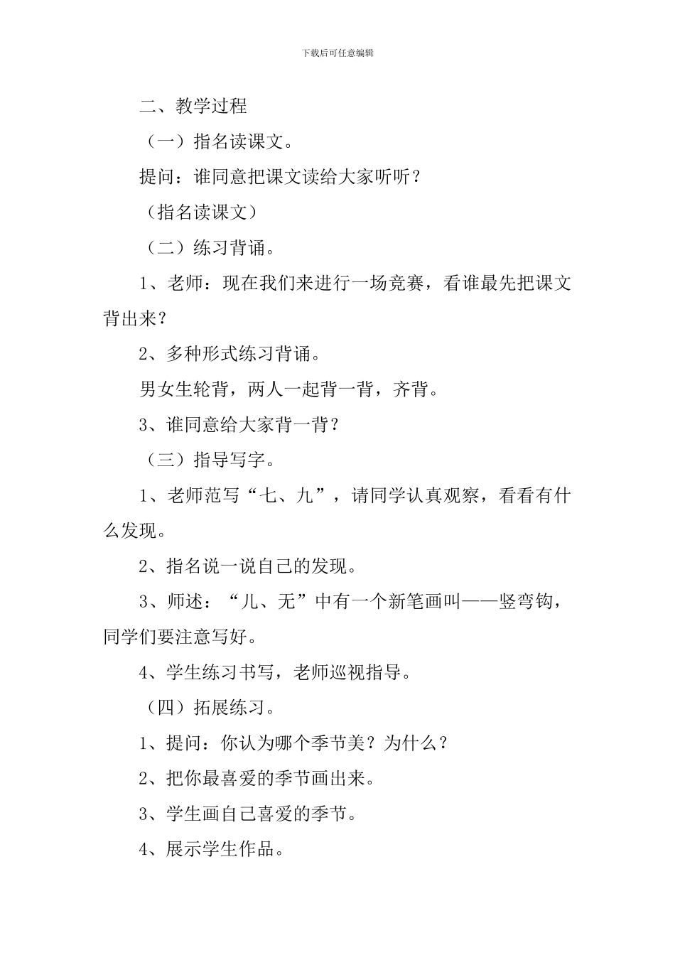 一年级语文上册《四季》课件_第3页