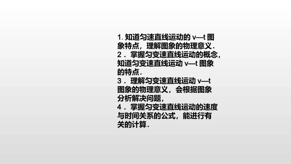 B.匀速直线运动的图像_第2页
