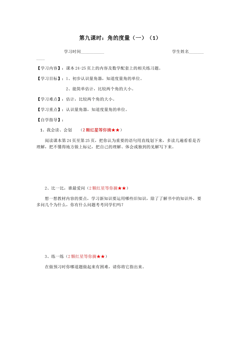 小学数学北师大2011课标版四年级第九课时：角的度量(一)(1)_第1页