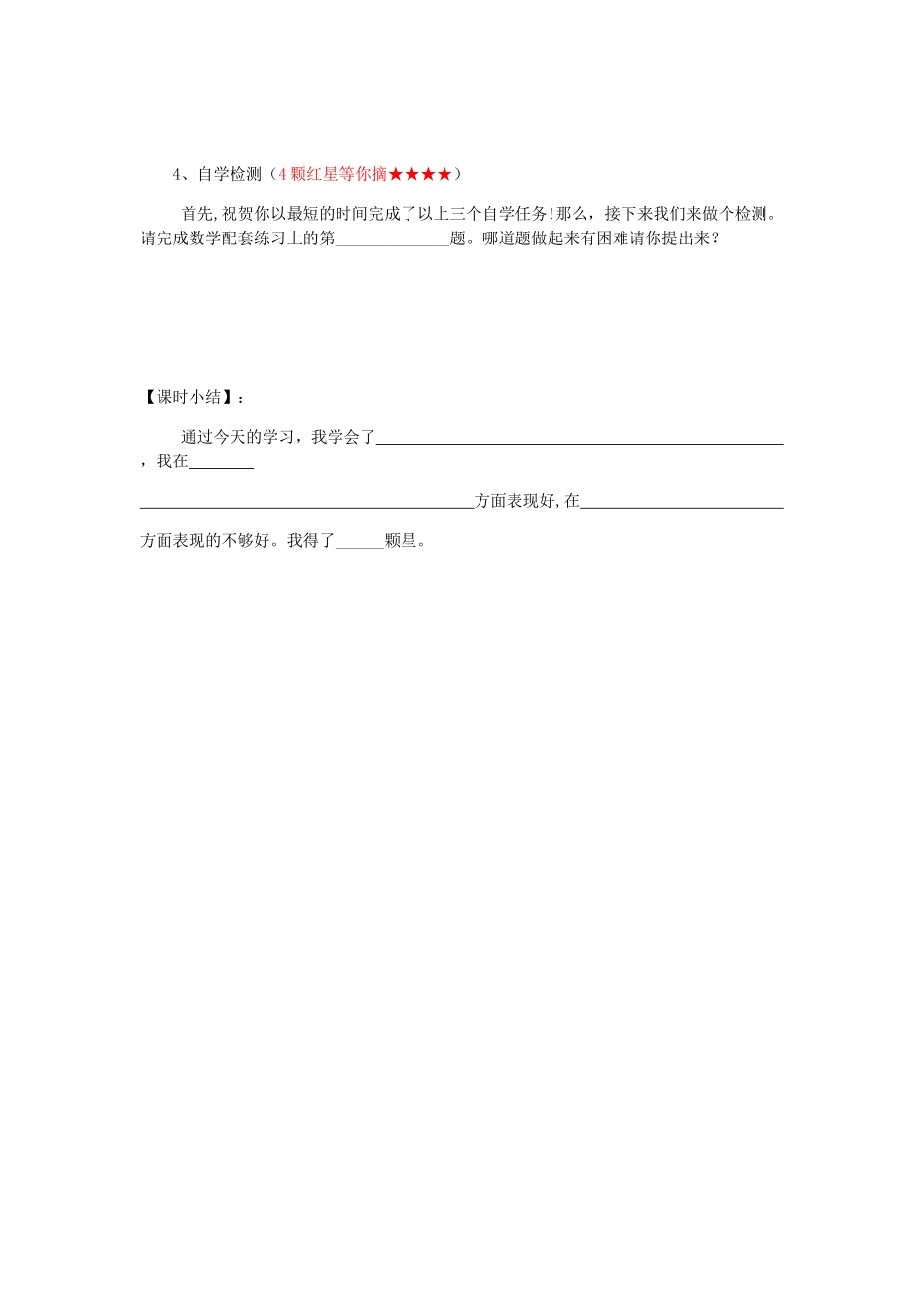 小学数学北师大2011课标版四年级第九课时：角的度量(一)(1)_第2页