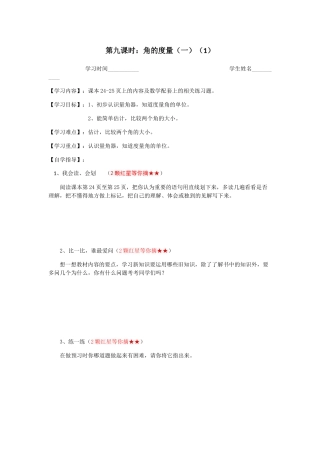 小学数学北师大2011课标版四年级第九课时：角的度量(一)(1)