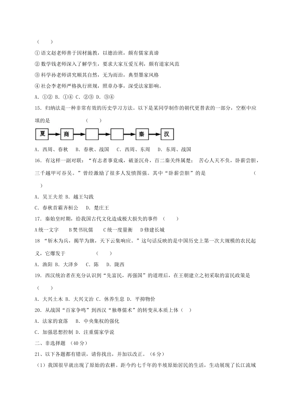 吉林省长春市五校七年级历史上学期第二次月考(期中)试卷_第3页
