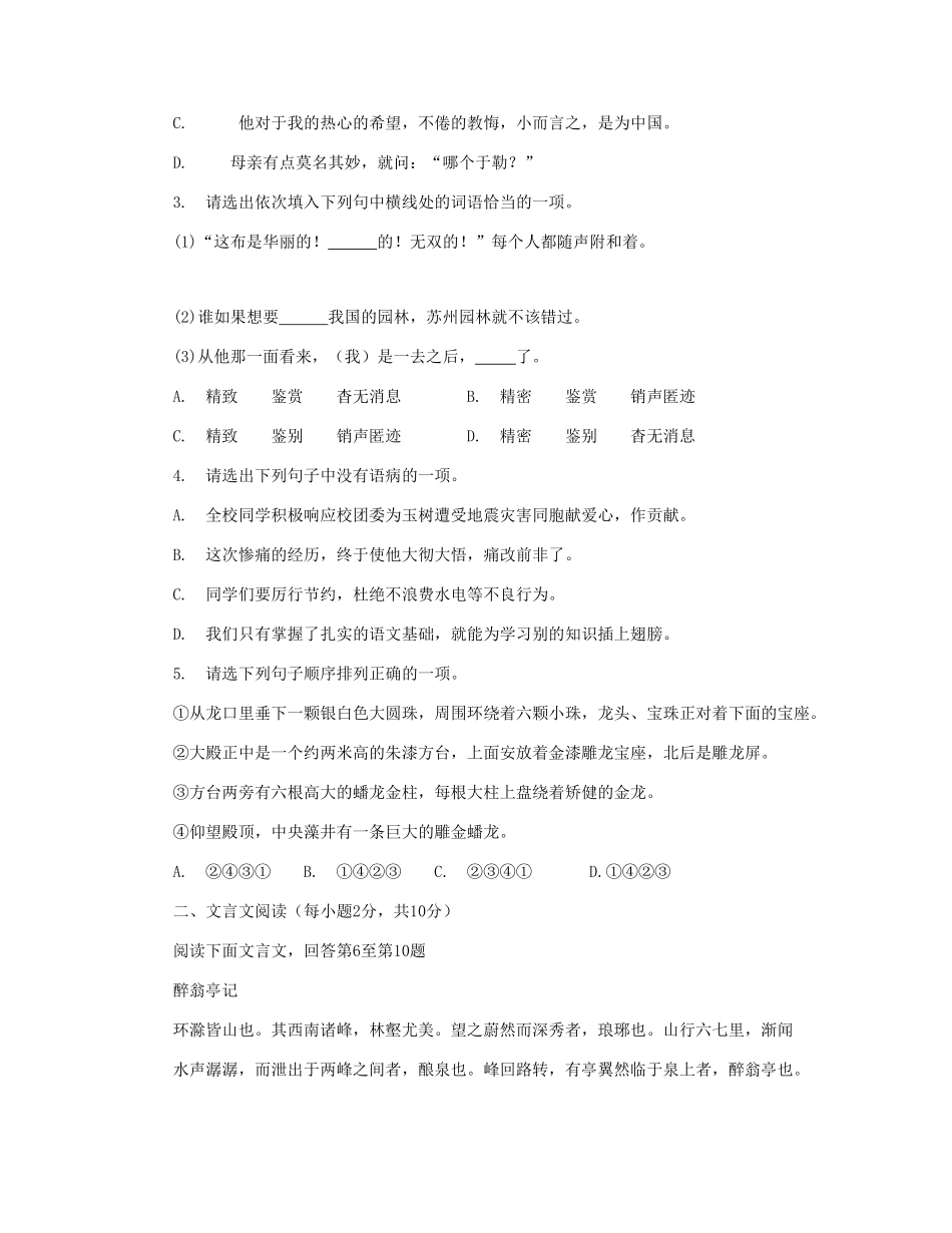 中考真题语文试卷 试卷(00002)_第2页