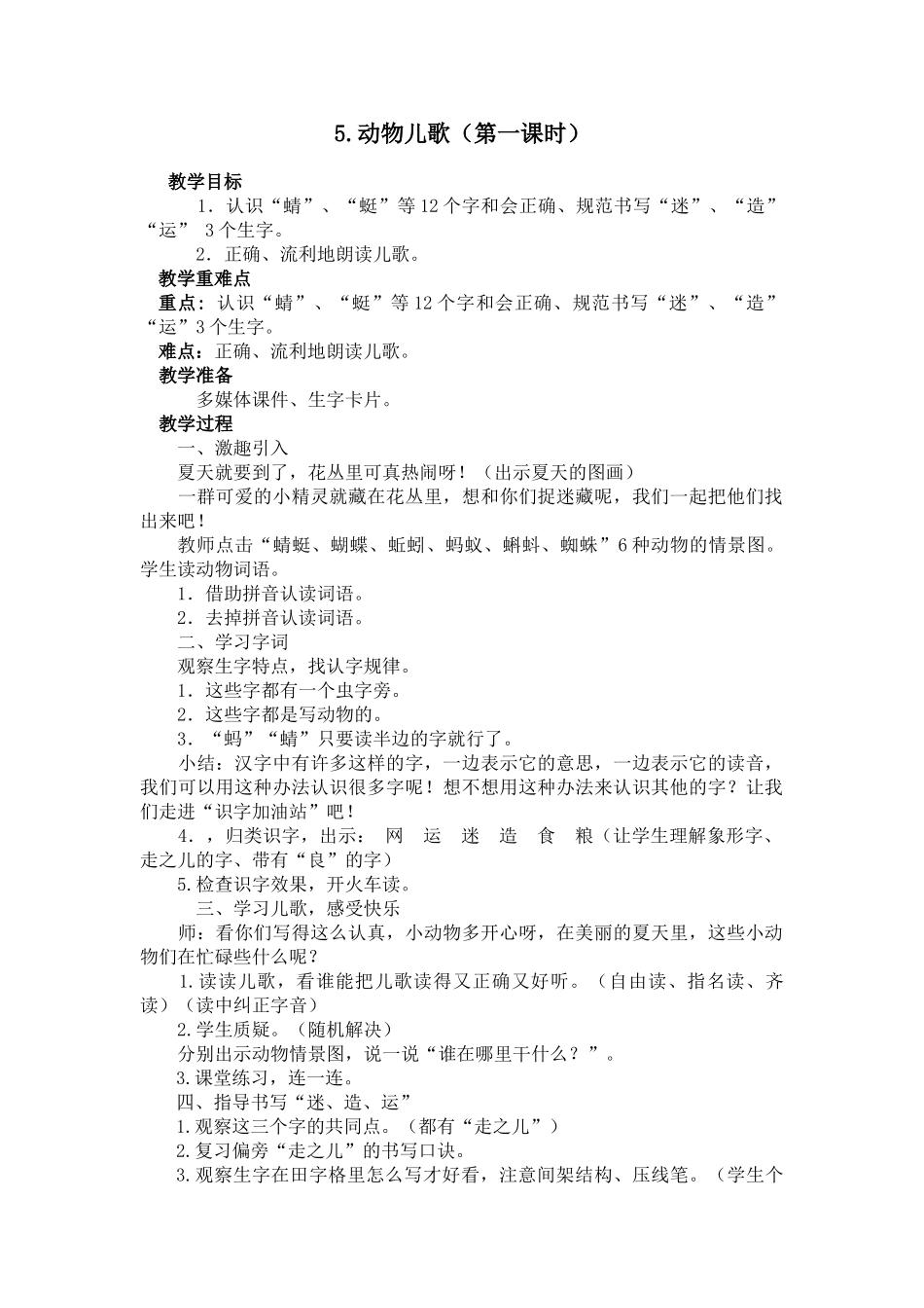 (部编)人教语文2011课标版一年级下册5-动物儿歌-(2)_第1页