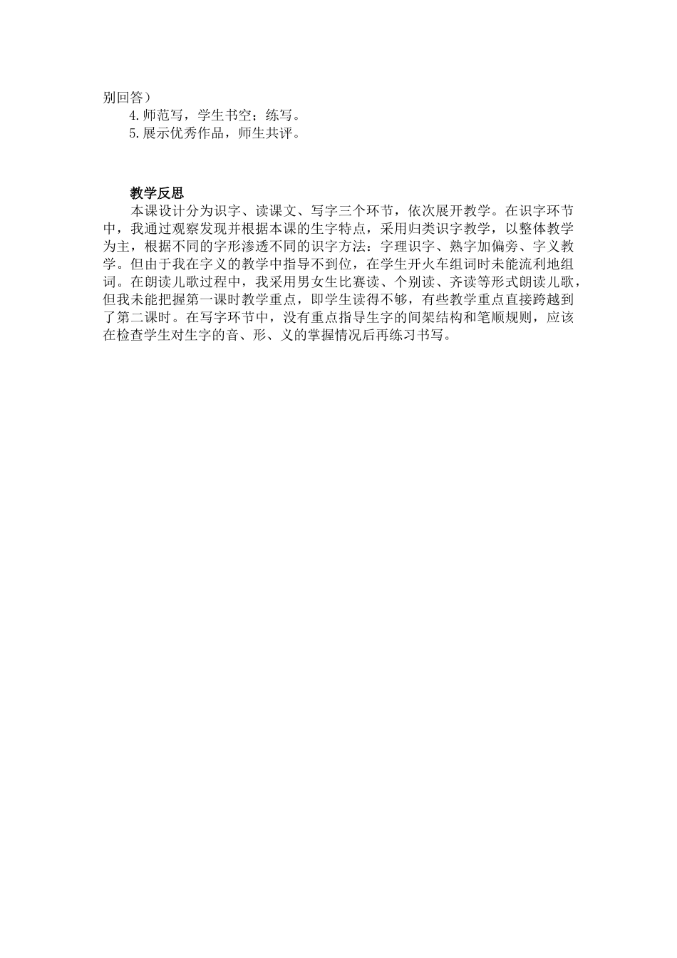 (部编)人教语文2011课标版一年级下册5-动物儿歌-(2)_第2页