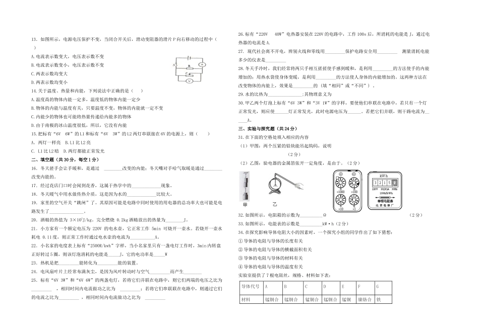 九年级物理上学期期末试卷试卷(00002)_第2页