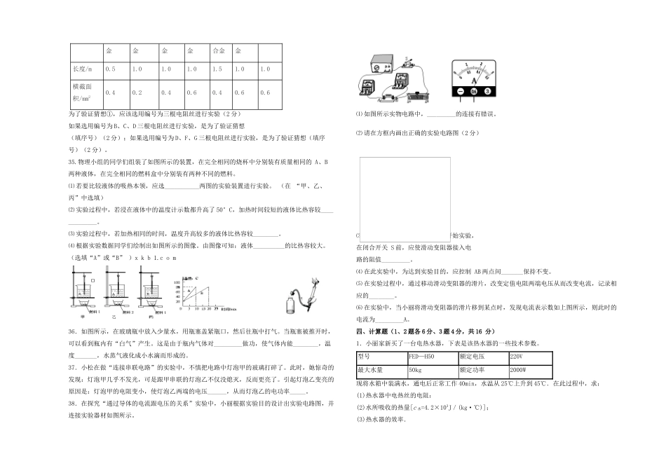 九年级物理上学期期末试卷试卷(00002)_第3页