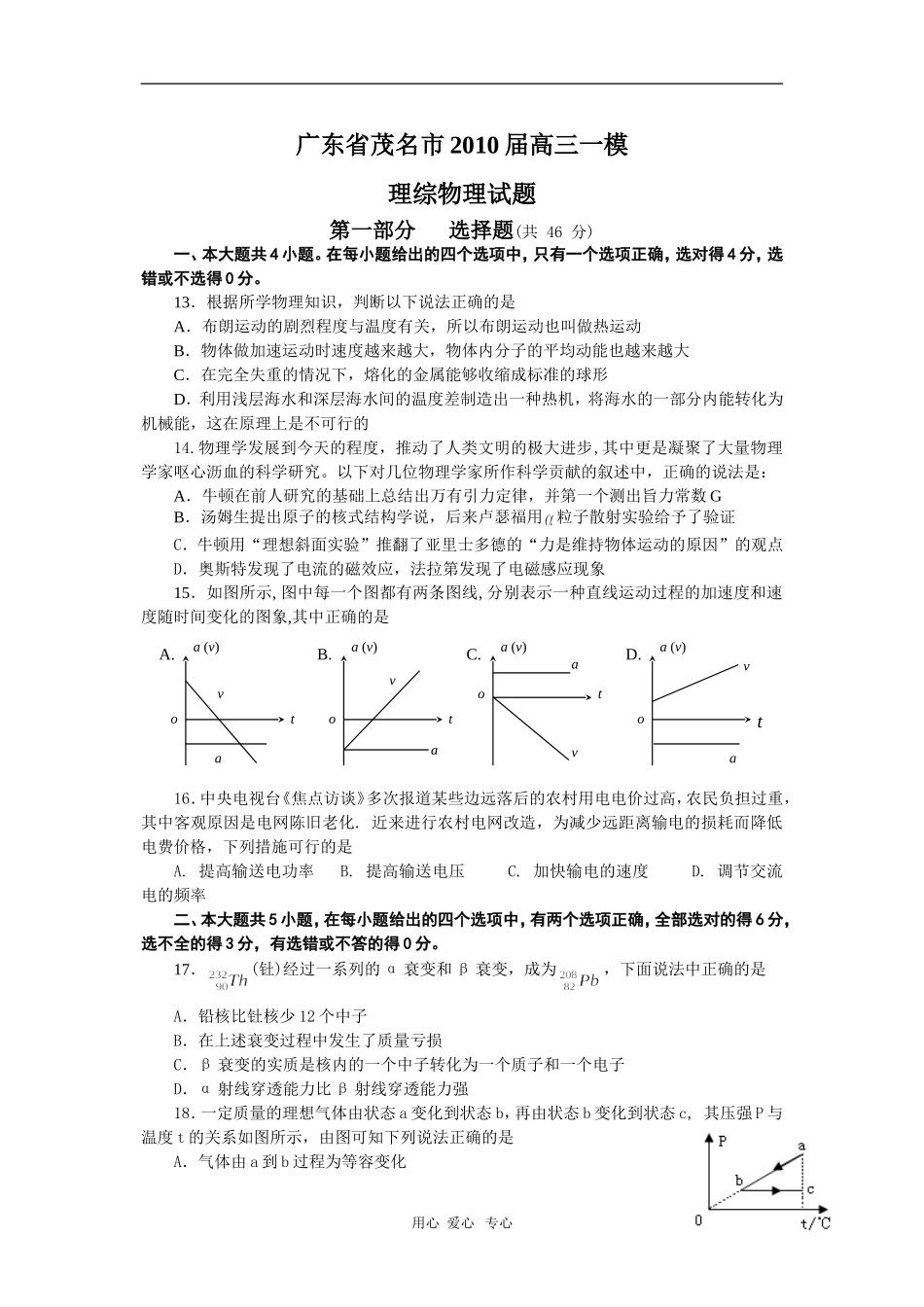 广东省茂名市2010届高三物理一模测试(理)-粤教版-新课标_第1页