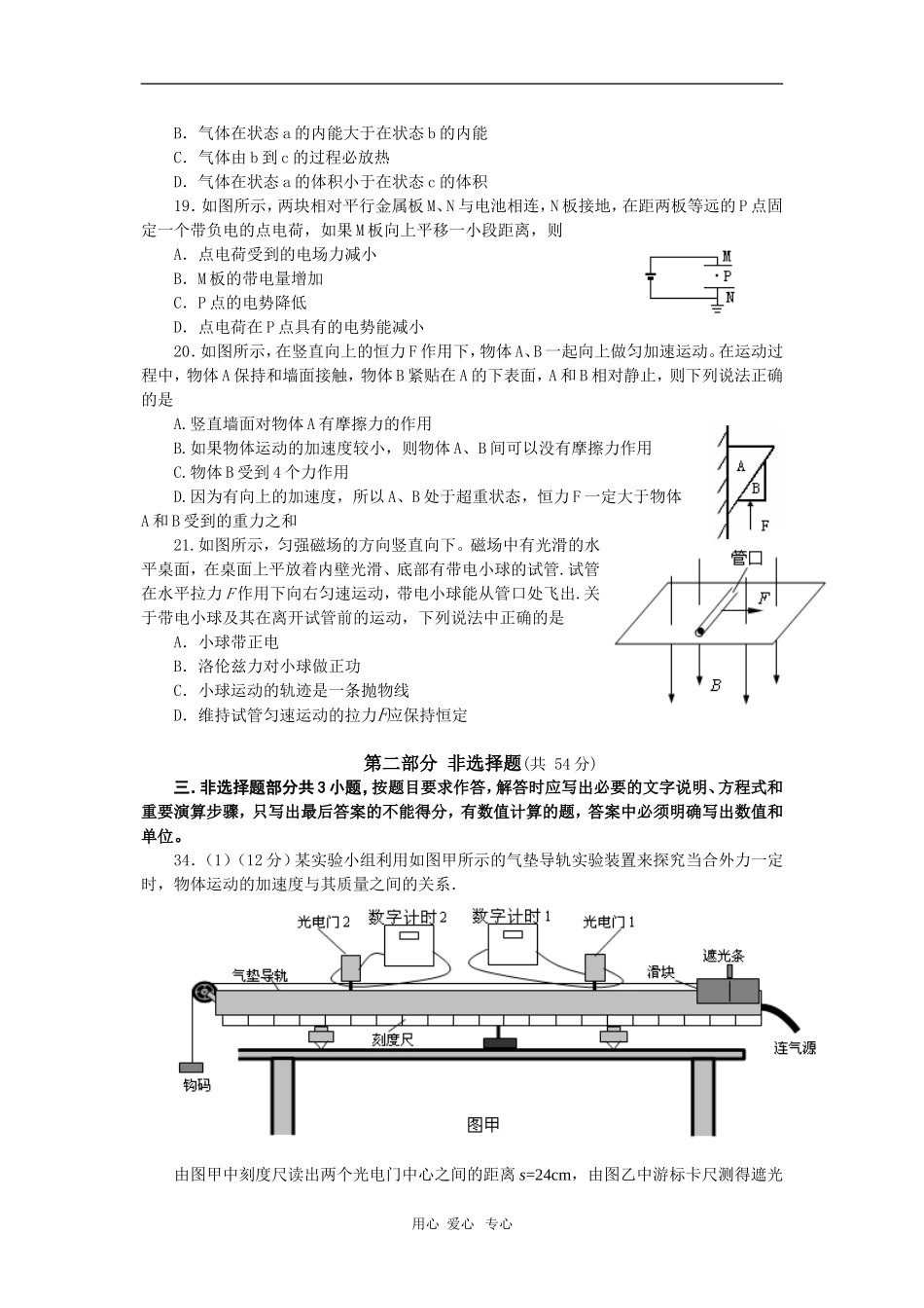 广东省茂名市2010届高三物理一模测试(理)-粤教版-新课标_第2页