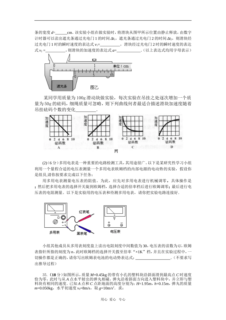 广东省茂名市2010届高三物理一模测试(理)-粤教版-新课标_第3页