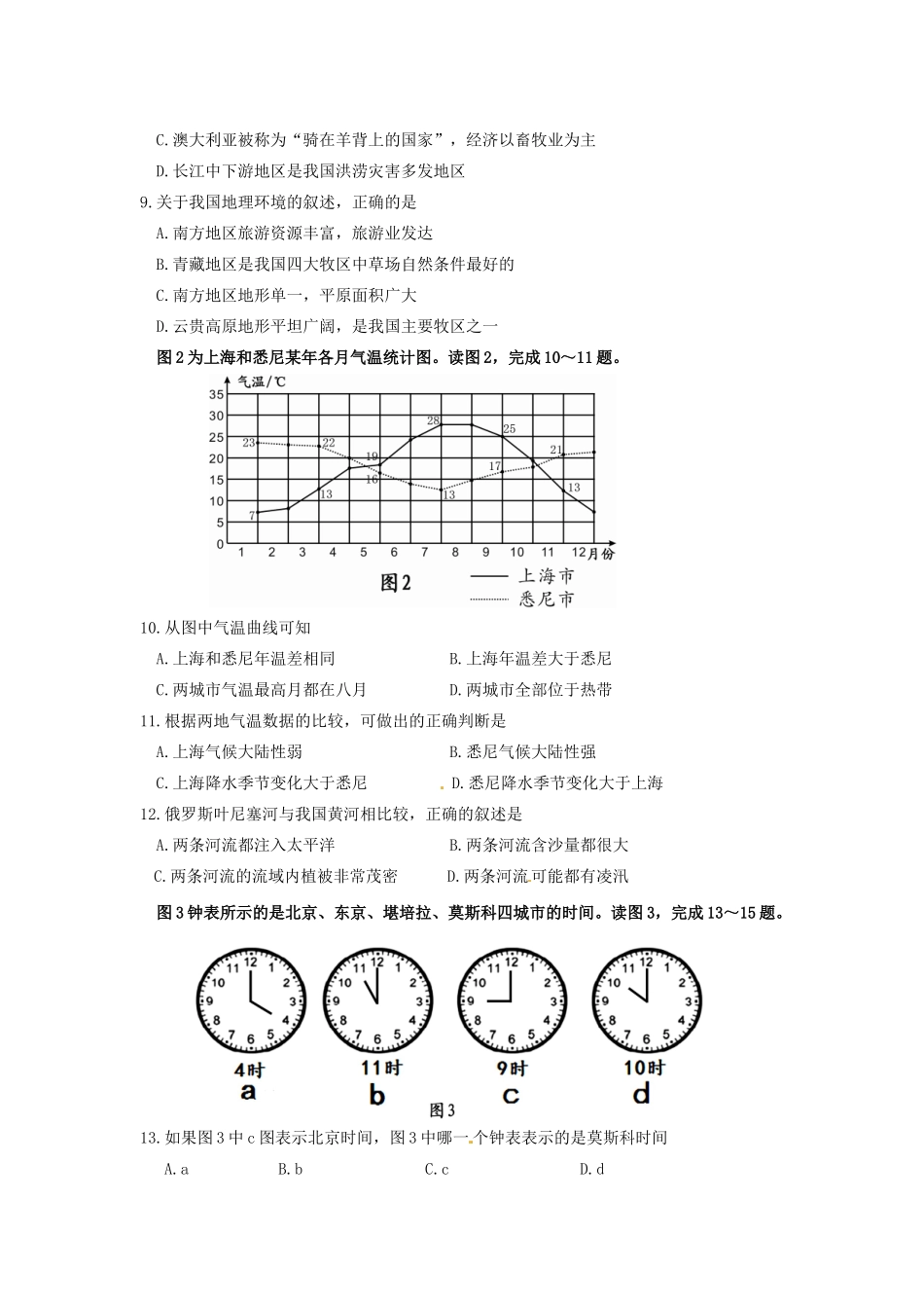 内蒙古呼和浩特市中考地理真题试题(含答案) 试题_第2页