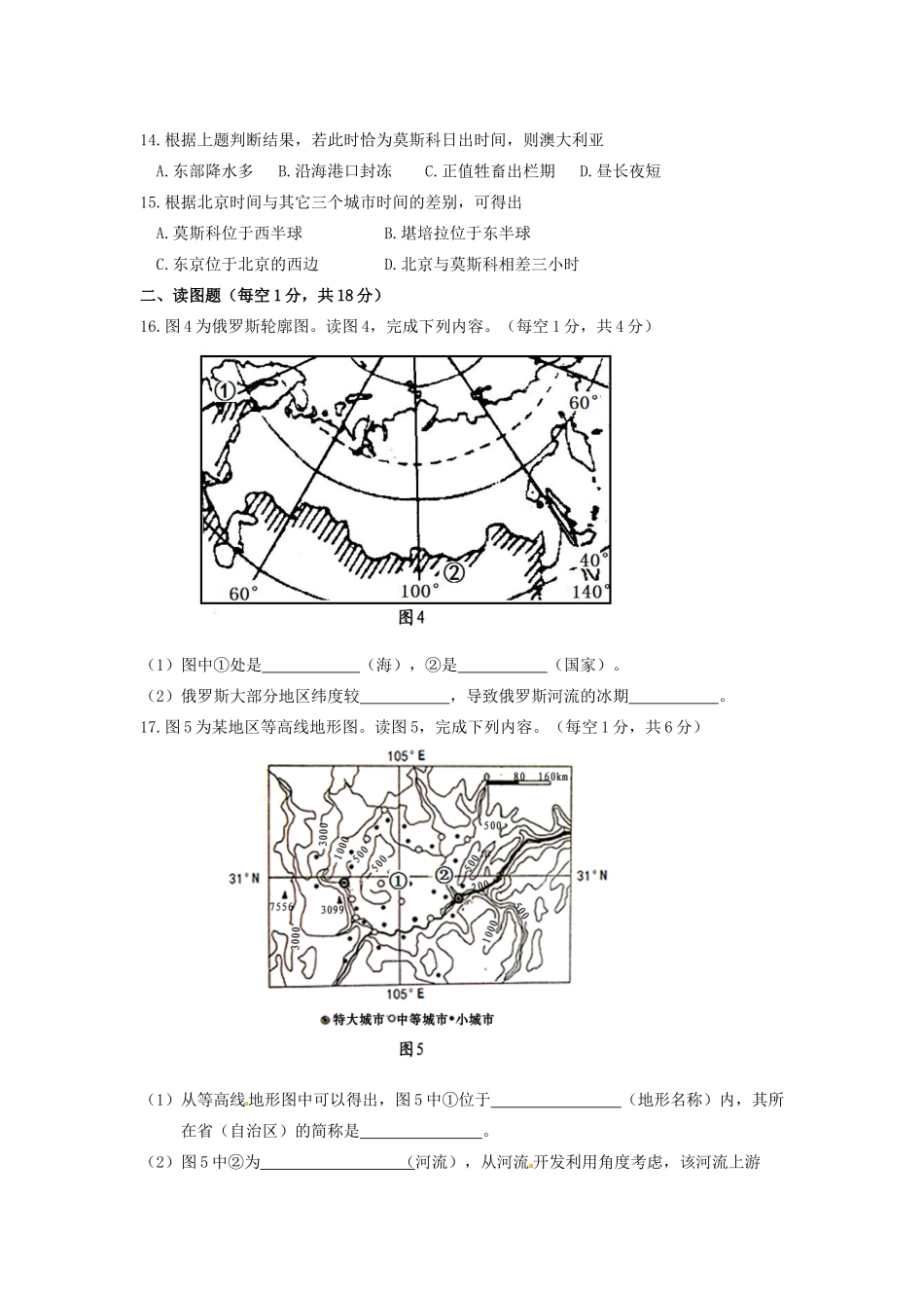 内蒙古呼和浩特市中考地理真题试题(含答案) 试题_第3页