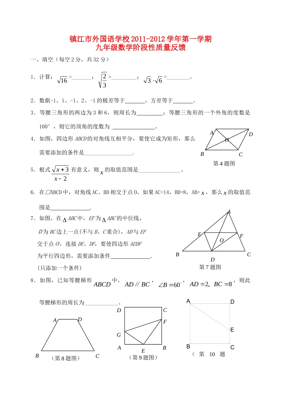 九年级数学上学期10月考测试卷 新人教版试卷_第1页