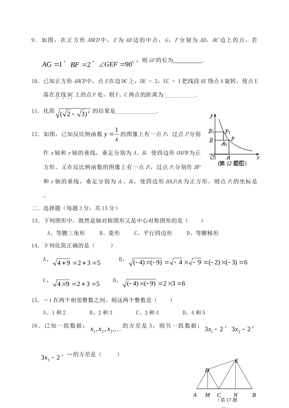 九年级数学上学期10月考测试卷 新人教版试卷_第2页