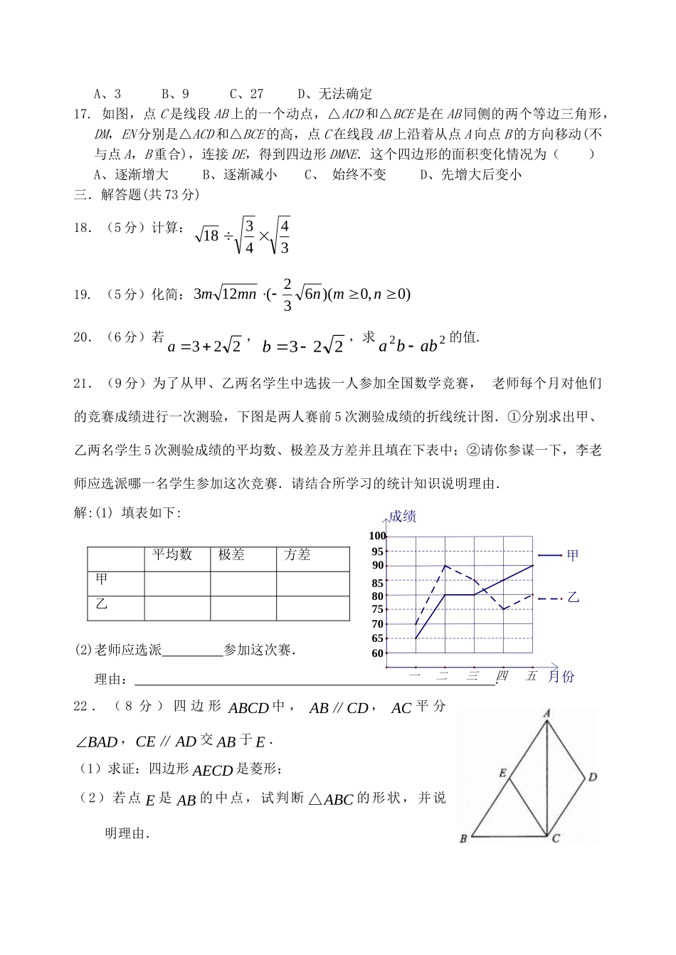 九年级数学上学期10月考测试卷 新人教版试卷_第3页