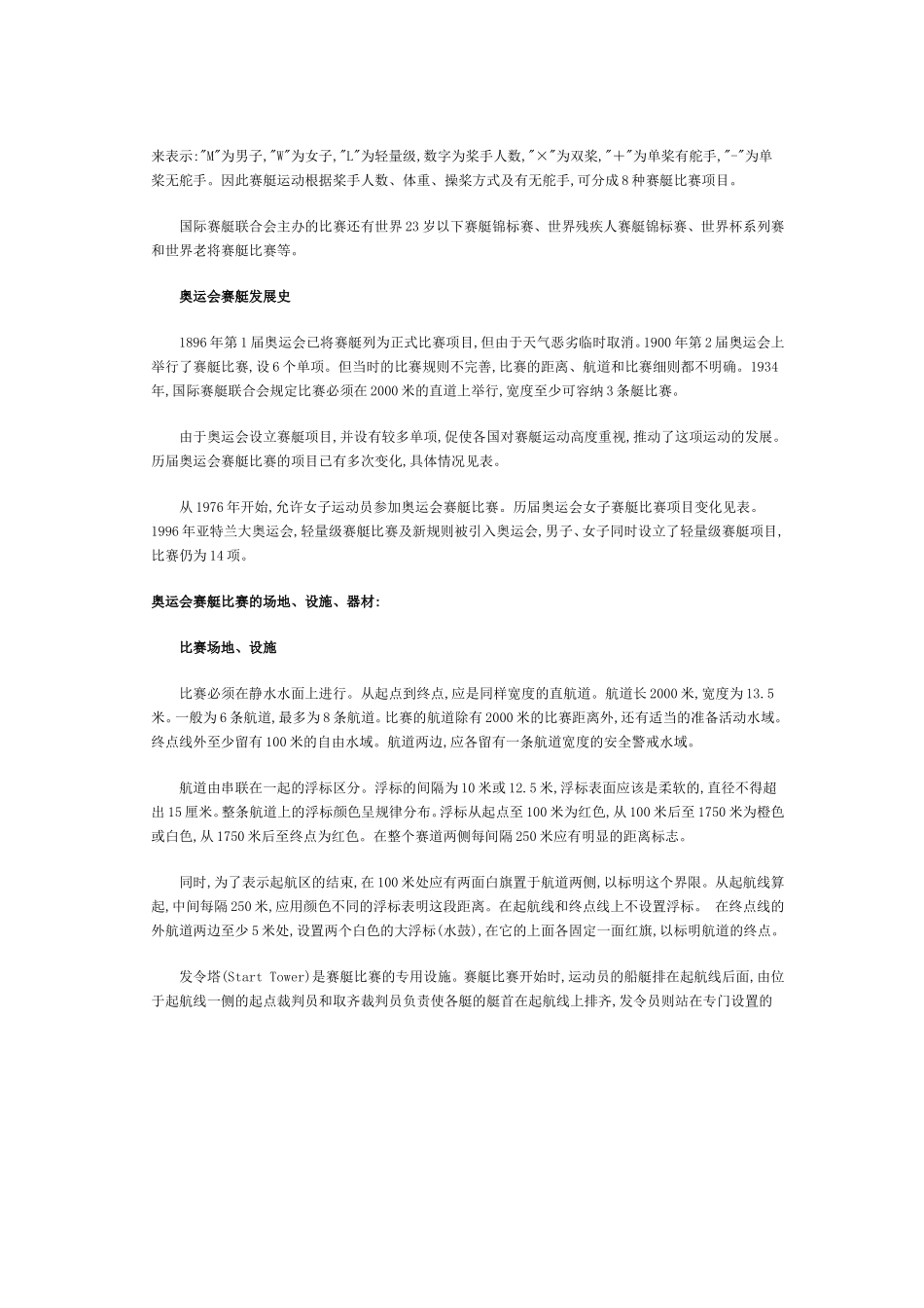 赛艇比赛简介及赛艇比赛规则_第2页