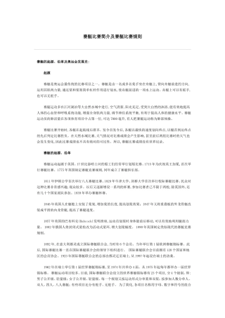 赛艇比赛简介及赛艇比赛规则