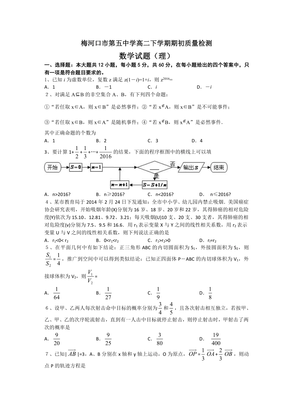 吉林省梅河口市 高二数学下学期开学考试试卷 理(pdf)试卷_第1页