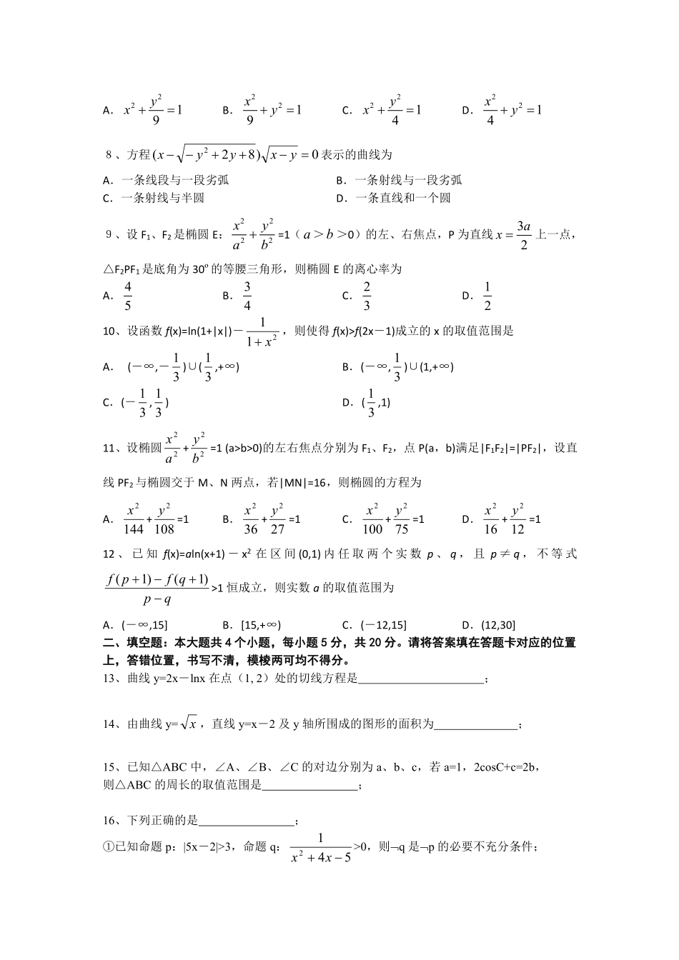 吉林省梅河口市 高二数学下学期开学考试试卷 理(pdf)试卷_第2页
