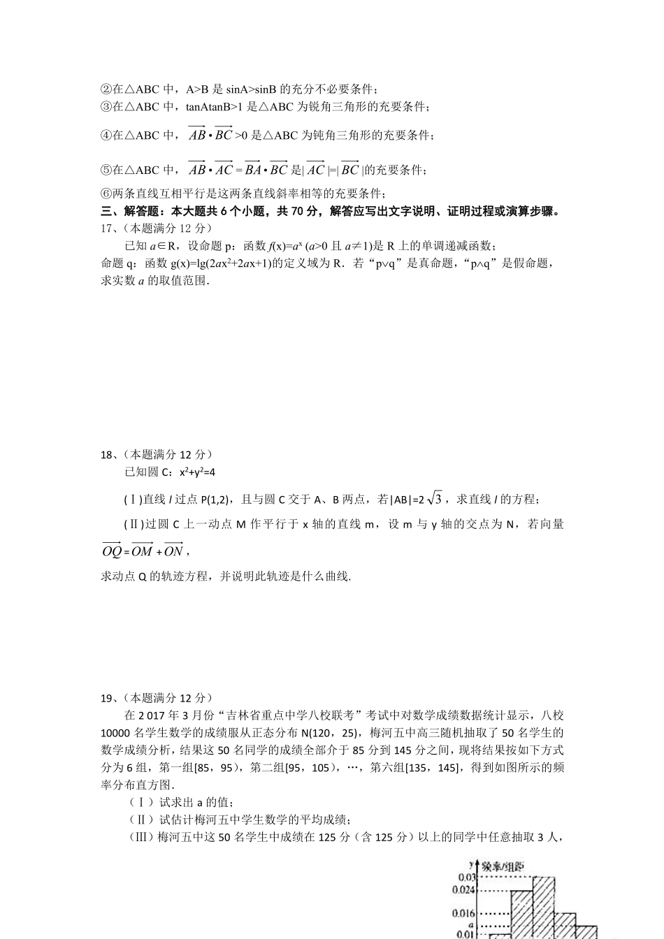 吉林省梅河口市 高二数学下学期开学考试试卷 理(pdf)试卷_第3页