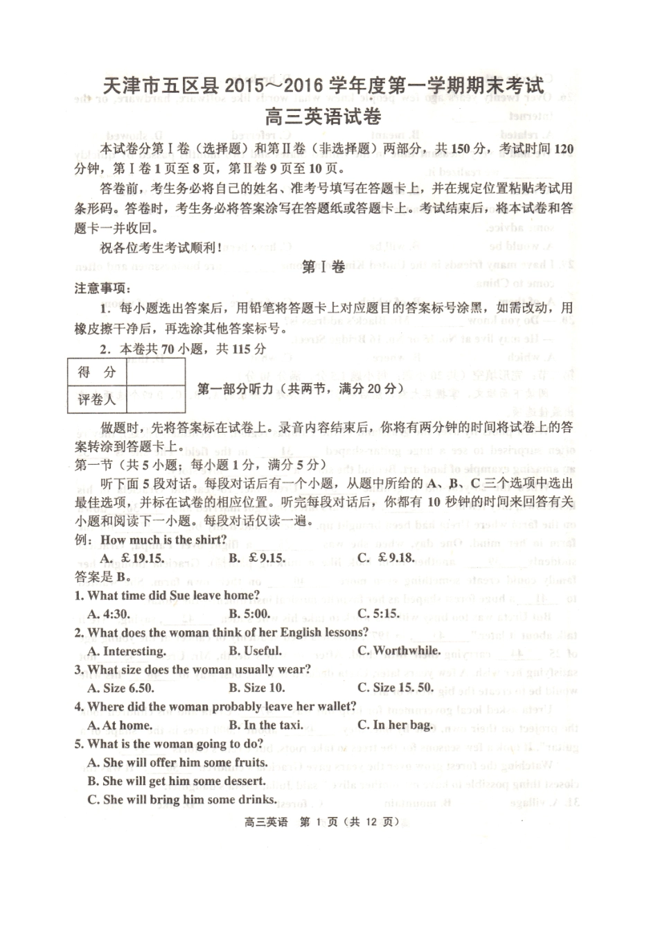 天津市五区县高三英语上学期期末考试试卷_第1页