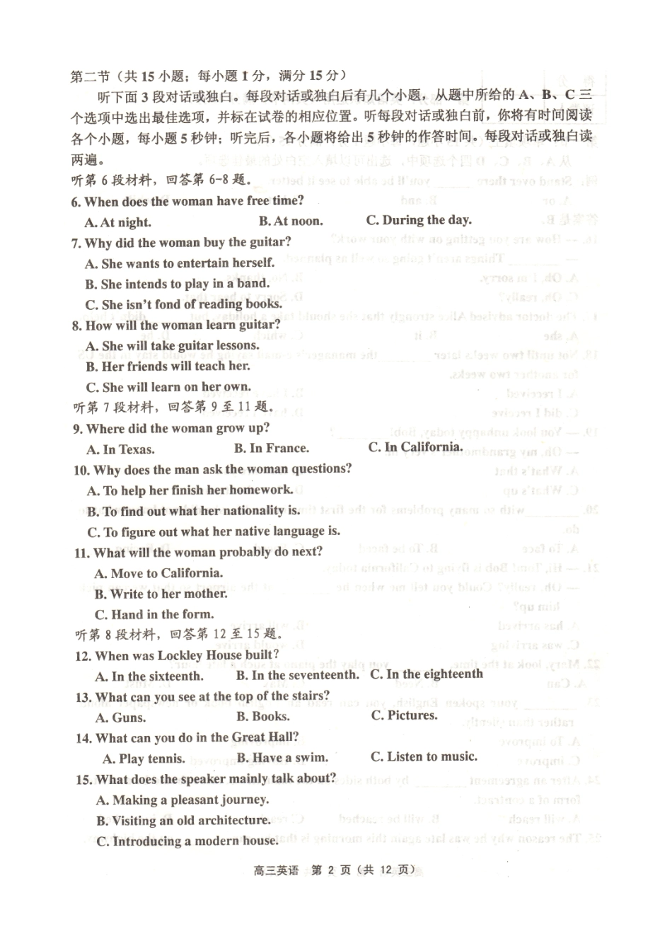 天津市五区县高三英语上学期期末考试试卷_第2页