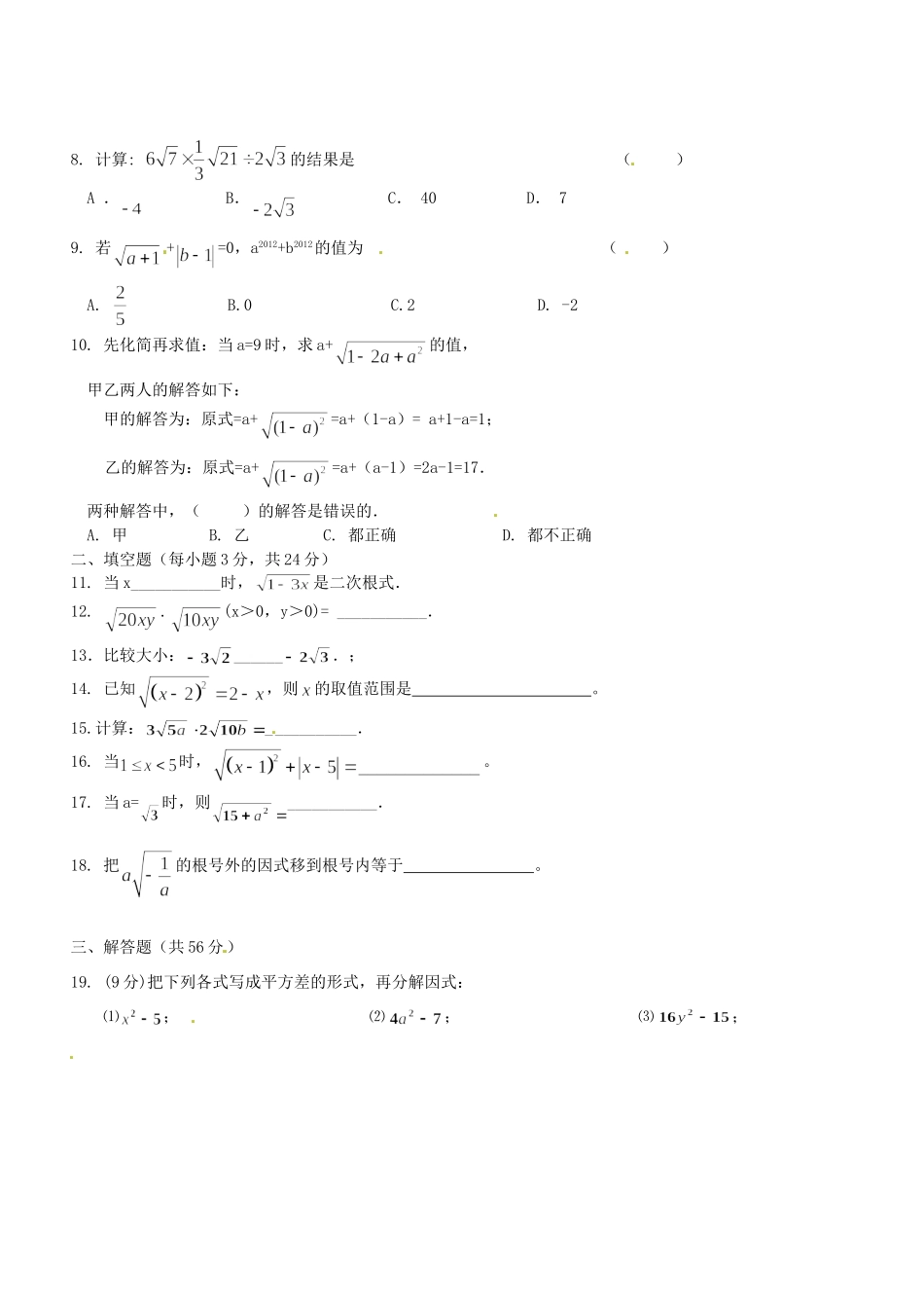 九年级数学上学期教学目标检测题(一)二次根式 新人教版试卷_第2页