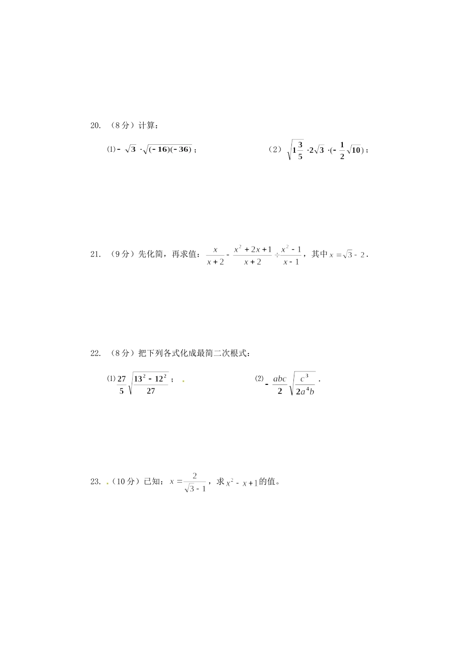 九年级数学上学期教学目标检测题(一)二次根式 新人教版试卷_第3页