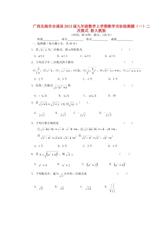 九年级数学上学期教学目标检测题(一)二次根式 新人教版试卷
