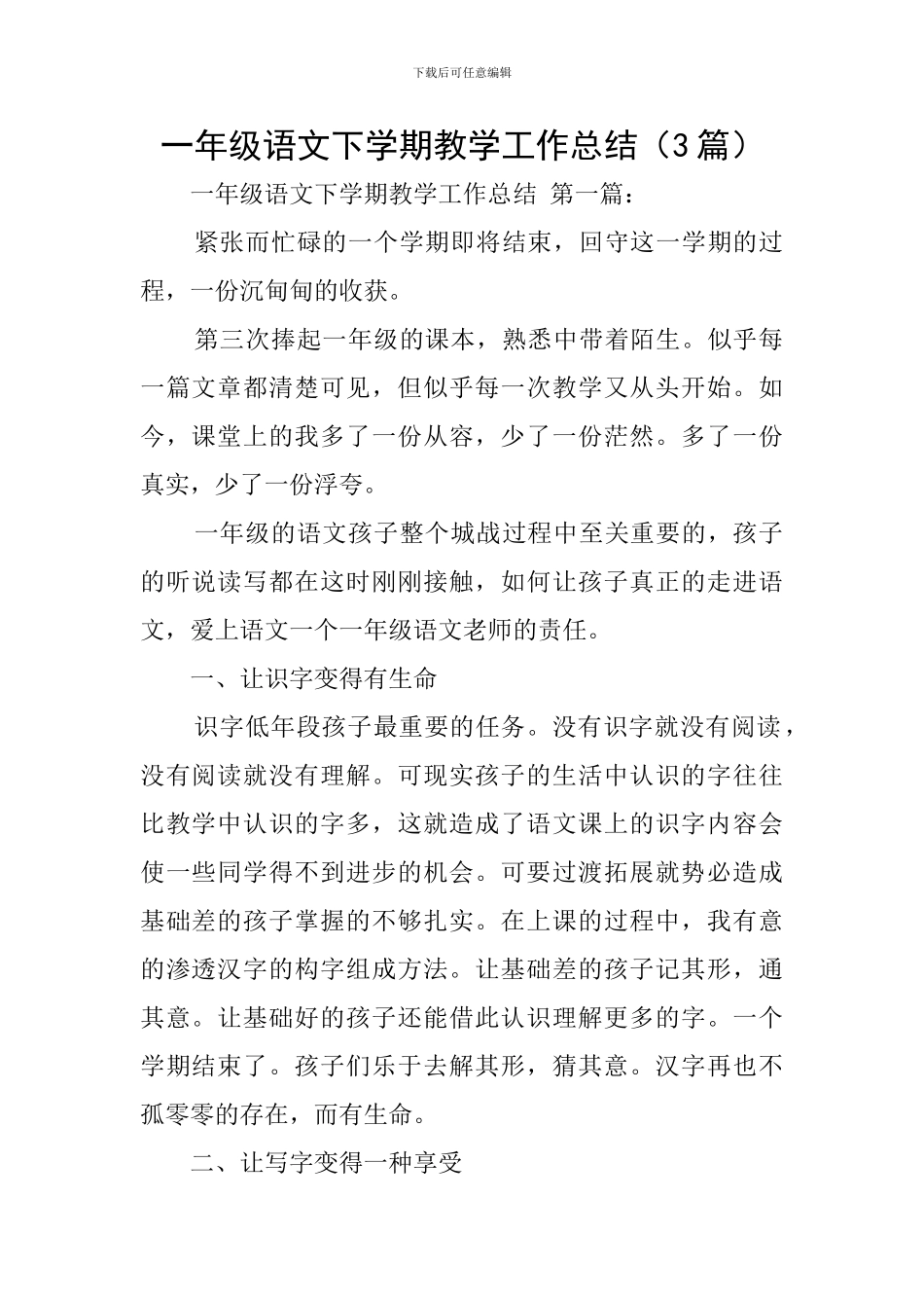 一年级语文下学期教学工作总结_第1页