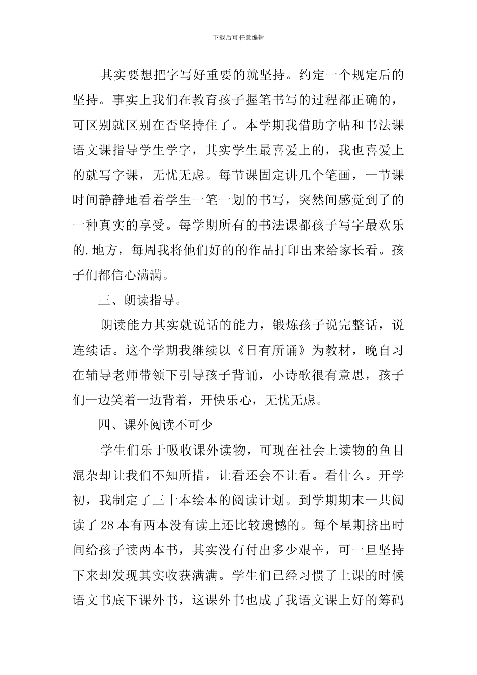 一年级语文下学期教学工作总结_第2页