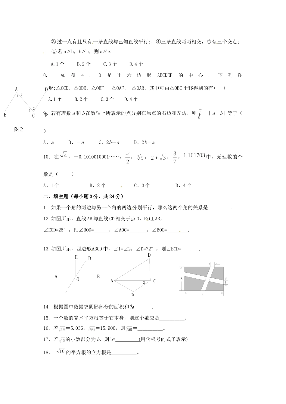 内蒙古呼和浩特市七年级数学下学期第一次月考试题(无答案)人教版 试题_第2页