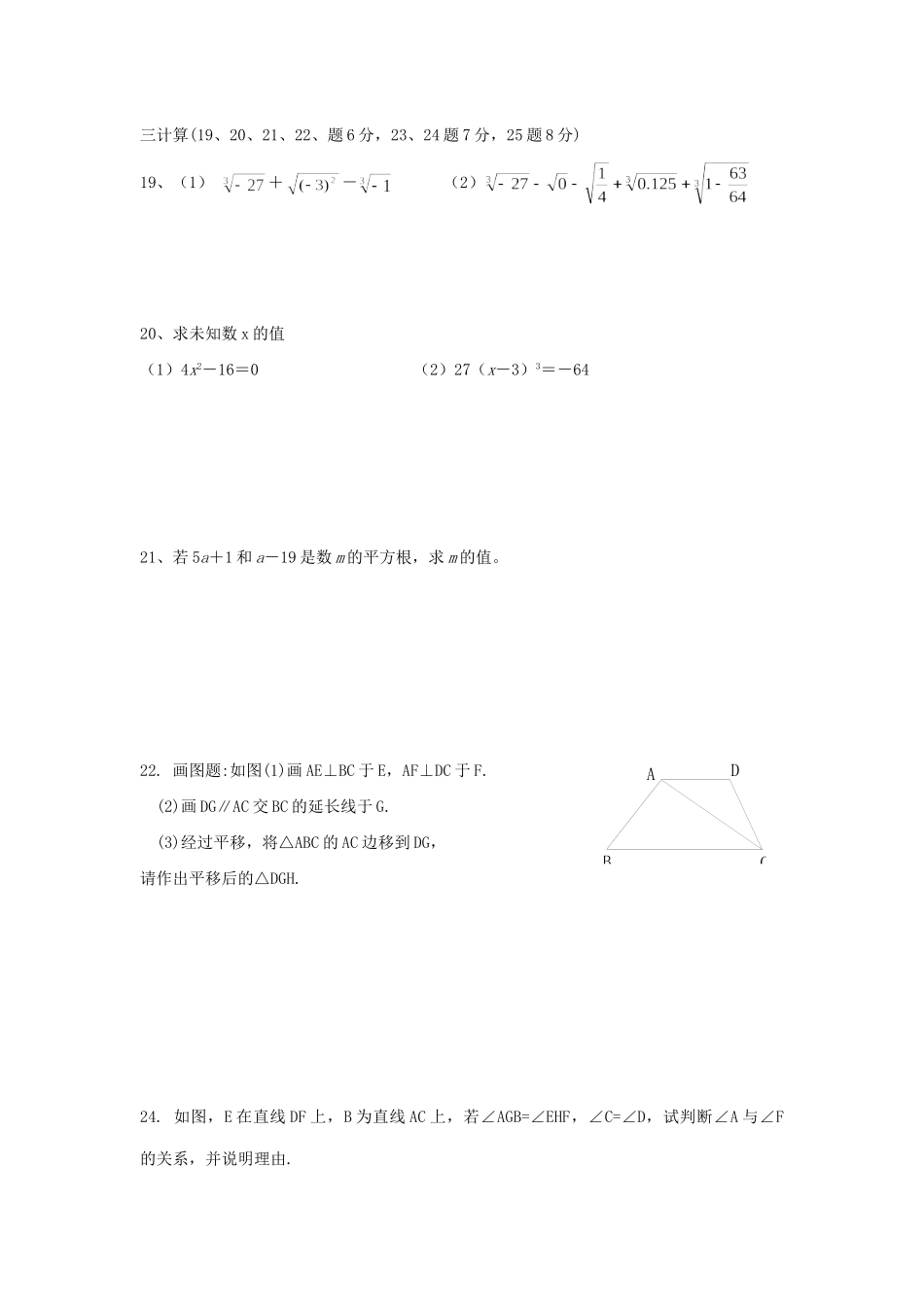 内蒙古呼和浩特市七年级数学下学期第一次月考试题(无答案)人教版 试题_第3页
