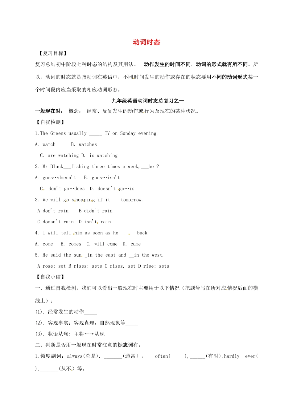 中考英语专项复习 动词时态之一 人教新目标版试卷_第1页